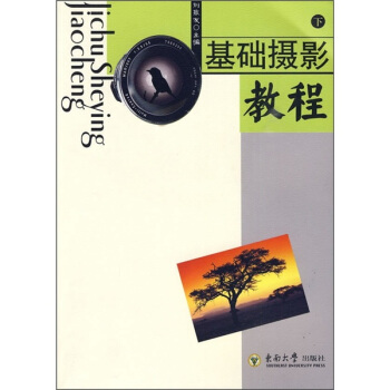 基础摄影教程（下） pdf epub mobi 电子书 下载