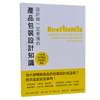 設計師一定要懂的產品包裝設計知識 平面设计书籍 福井政弘 旗标出版 港台图书 pdf epub mobi 电子书 下载