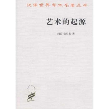 艺术起源 pdf epub mobi 下载