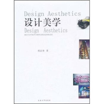 设计美学 [Design Aesthetics] pdf epub mobi 下载