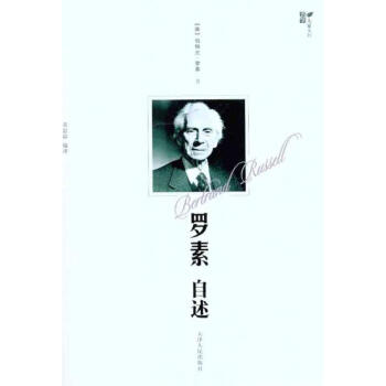 罗素自述 pdf epub mobi 电子书 下载