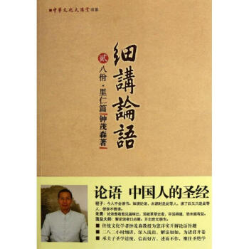 細講論語2：八佾.裏仁篇 pdf epub mobi 電子書 下載