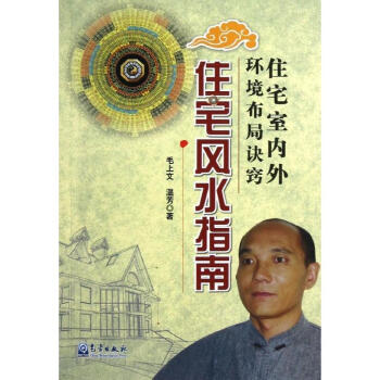 住宅室內外環境布局訣竅-住宅風水指南 pdf epub mobi 下载