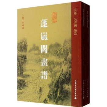 蓬嵐閣畫譜 pdf epub mobi 下载
