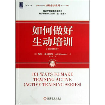 如何做好生动培训(原书第2版) pdf epub mobi 下载