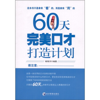 60天完美口才打造计划 pdf epub mobi 下载