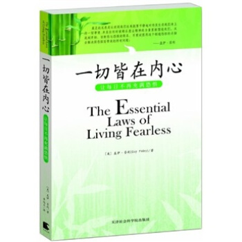 一切皆在内心 pdf epub mobi 下载