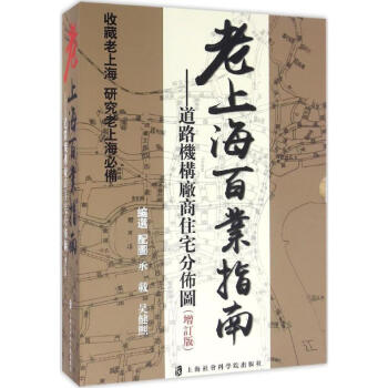 老上海百业指南(增订版) pdf epub mobi 下载