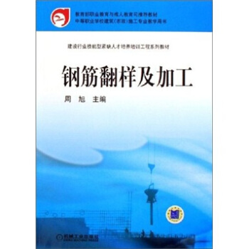 鋼筋翻樣及加工 pdf epub mobi 下载