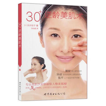 30+逆齡美肌術 pdf epub mobi 下载