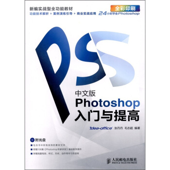 中文版Photoshop入门与提高（附光盘1张） pdf epub mobi 下载