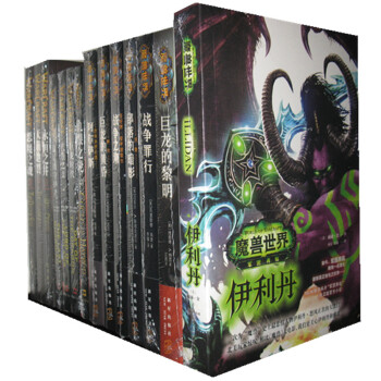 魔兽世界官方小说全集共14册 pdf epub mobi 电子书 下载