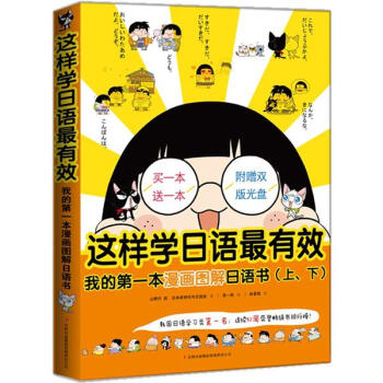 這樣學日語最有效：我的第一本漫畫圖解日語書 pdf epub mobi 電子書 下載