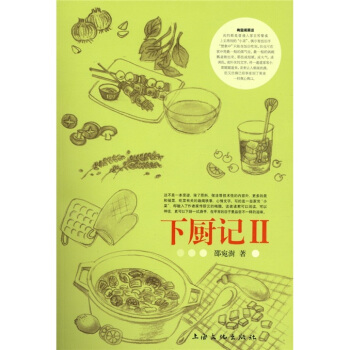 下廚記2 pdf epub mobi 下载