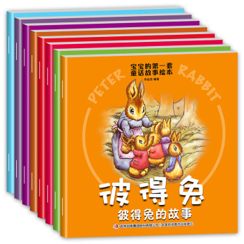 彼得兔的故事绘本 全8册 幼儿早教启蒙故事书 小学生课外阅读书籍 宝宝睡前童话故事书3-6岁儿童绘本 pdf epub mobi 下载