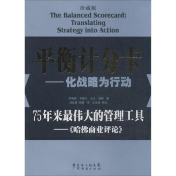 平衡计分卡(珍藏版) pdf epub mobi 下载