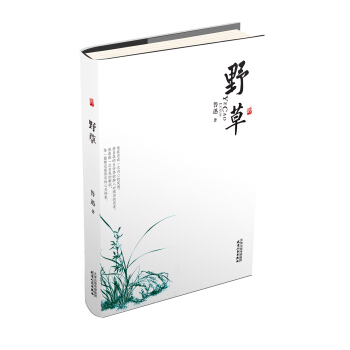 野草 pdf epub mobi 下载