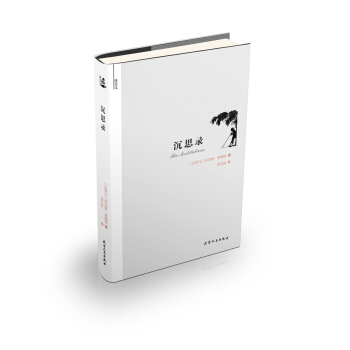 沉思錄 [The Meditations] pdf epub mobi 電子書 下載