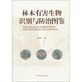 林木有害生物識彆與防治圖鑒 pdf epub mobi 電子書 下載