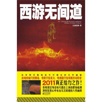 西游无间道 pdf epub mobi 电子书 下载