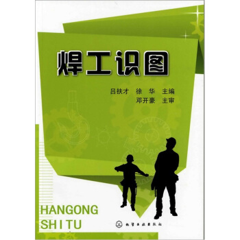 焊工識圖