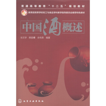 中国酒概述 pdf epub mobi 下载