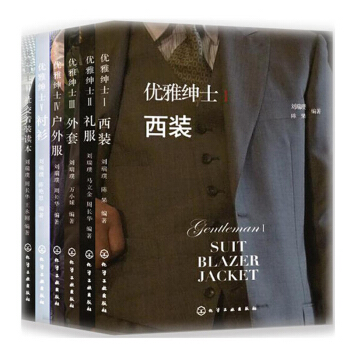 優雅紳士ⅠⅡⅢⅣⅤ.Ⅵ 西裝+禮服+外套+襯衫+戶外服+社交著裝讀本 共6冊 pdf epub mobi 電子書 下載