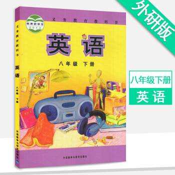 外研社 新标准 英语八年级下册英语书 外研版 课本教材教科书 初二下册英语书 pdf epub mobi 下载