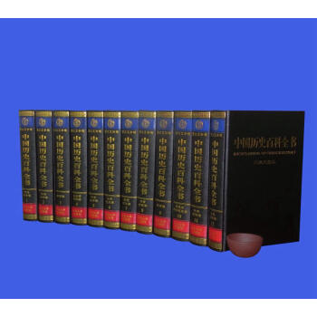 中國曆史百科全書 套裝全12冊精裝珍藏版 中國通史中華上下五韆年曆史書籍 pdf epub mobi 下载