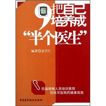 把自己培养成“半个医生” pdf epub mobi 下载