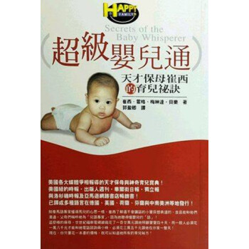 現貨原版 超級嬰兒通 天纔保母崔西的育兒祕訣Tracy Hogg pdf epub mobi 電子書 下載