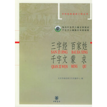 三字經百傢姓韆字文 濛求 pdf epub mobi 下载
