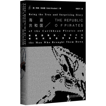 甲骨文叢書 海盜共和國：骷髏旗飄揚、民主之火燃起的海盜黃金年代 科林·伍達德（Colin pdf epub mobi 下载