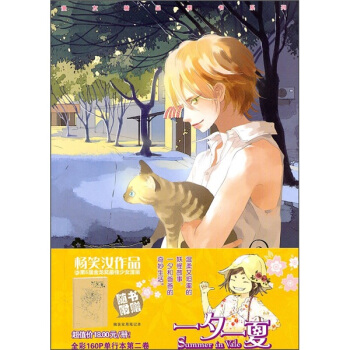 一夕一夏2 pdf epub mobi 下载