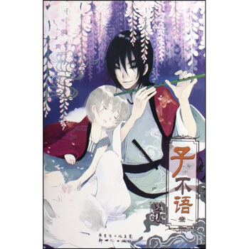 子不語1 pdf epub mobi 電子書 下載