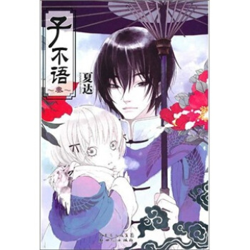 子不語3 pdf epub mobi 下载