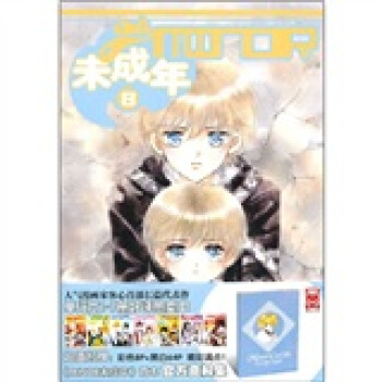 未成年8 pdf epub mobi 电子书 下载