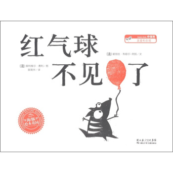 海豚繪本花園：紅氣球不見瞭 [0-6歲] pdf epub mobi 下载