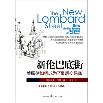 新伦巴底街：美联储如何成为了最后交易商 pdf epub mobi 下载