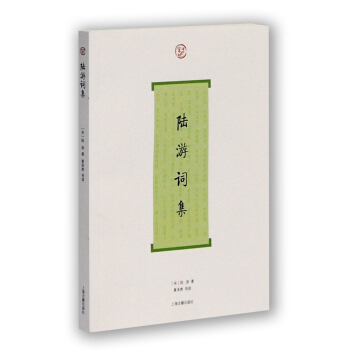 陸遊詞集 pdf epub mobi 電子書 下載