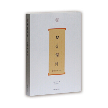 白香詞譜 pdf epub mobi 下载