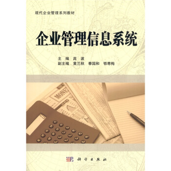 企業管理信息係統 pdf epub mobi 下载