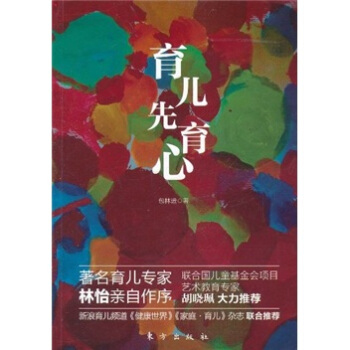 育兒先育心 pdf epub mobi 下载