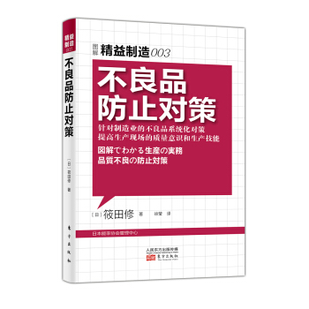 不良品防止對策 pdf epub mobi 電子書 下載