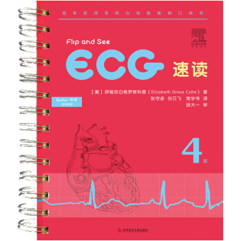 ECG心電圖速讀 pdf epub mobi 電子書 下載