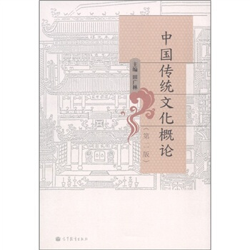 中国传统文化概论（第2版） pdf epub mobi 下载