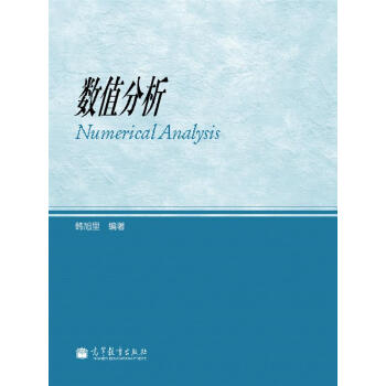 数值分析 [Numerical Analysis] pdf epub mobi 下载