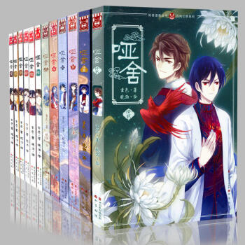哑舍 漫画全套1-12(共12册)知音漫客玄色著 儿童漫画全套 漫画小说