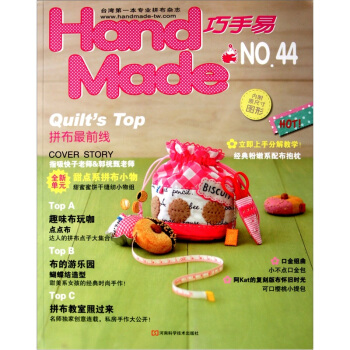 Handmade巧手易（第44期）（附原大纸型） pdf epub mobi 下载