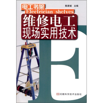 維修電工現場實用技術 pdf epub mobi 下载